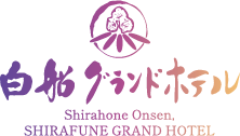 白船グランドホテル